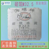 西安海螺水泥 雁塔區(qū)海螺水泥價格 長安區(qū)海螺砌筑M32.5水泥 未央?yún)^(qū)水泥