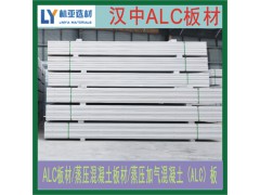陜西ALC板材價格 商洛ALC板材批發 丹鳳蒸壓混凝土板材供應商