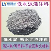 西安低水泥澆注料 陜西耐水材料批發(fā) 西安耐火澆注料報價