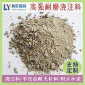 西安高強耐磨澆注料 陜西耐水材料 耐火澆注料/可塑性耐火材料