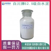 咸陽白水泥價格/涇陽縣52.5級白水泥批發(fā)/陜西白水泥廠家