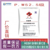 咸陽白水泥價格/旬邑縣52.5級白水泥批發(fā)/陜西白水泥廠家