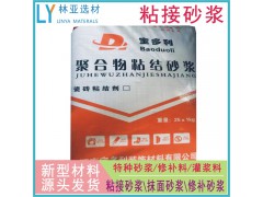 陜西聚合物粘接砂漿廠家/西安粘接砂漿批發/銅川聚合物抹面干粉砂漿