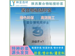 安康聚合物粘結砂漿廠家、批發、價格、報價、經銷商銷售電話