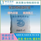 安康聚合物粘結砂漿廠家、批發、價格、報價、經銷商銷售電話