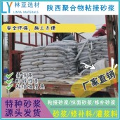 寶雞聚合物粘結砂漿廠家、批發、價格、報價、經銷商銷售電話