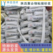 銅川聚合物粘結砂漿廠家、批發、價格、報價、經銷商銷售電話