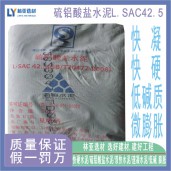 42.5級　52.5級水泥發泡硫鋁酸鹽水泥