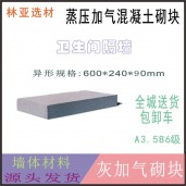 陜西加氣塊/蒸壓加氣混凝土砌塊/灰加氣A3.5B6級