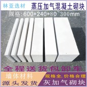 陜西輕質隔墻 蒸壓加氣混凝土砌塊 加砌塊廠家批發報價銷售電話