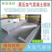 陜西加砌塊施工 蒸壓加氣混凝土砌塊 加砌塊廠家批發報價銷售電話