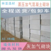 西安高陵加砌塊廠家 蒸壓加氣混凝土砌塊報價 加砌塊廠家批發價格銷售電話