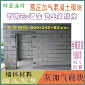 陜西酒店裝修加砌塊施工 蒸壓加氣混凝土砌塊 加砌塊廠家批發報價銷售電話