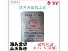 24年7月7日西安聲威水泥最新價格 砌筑M32.5水泥（袋）批發冀東海螺堯柏水泥報價