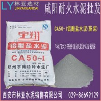 咸陽(yáng)耐火水泥批發(fā) 宇翔625耐火水泥快干高強(qiáng)度鋁酸鹽水泥 CA50高鋁水泥
