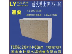 西安低氣孔粘土磚價(jià)格、高爐、熱風(fēng)爐、化工窯用耐火磚