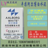 平?jīng)霭柌┡?2.5級白水泥出售、批發(fā)、價格、經(jīng)銷商、銷售電話