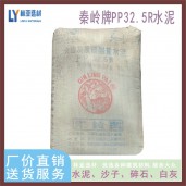 陜西秦嶺牌PP32.5水泥/西安咸陽渭南延安秦嶺水泥
