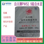 陜西白水泥廠家/西安白水泥批發(fā)/咸陽白水泥價格/西安白川牌白水泥PW52.5級