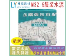 西安冀東水泥 砌筑M32.5水泥（袋）西安雁塔區冀東水泥批發價格經銷廠家銷售電話