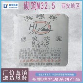 西安灞橋區(qū)海螺水泥最新價格 海螺砌筑M32.5水泥（袋）批發(fā)