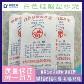 陜西省正規(guī)大型白水泥廠家批發(fā) 32.5級白水泥 百度89