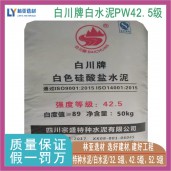 咸陽(yáng)白水泥價(jià)格 42.5級(jí)白水泥批發(fā) 水磨石用白水泥強(qiáng)度高
