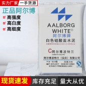 【廠家批發(fā)】 阿爾博牌白水泥高強度高白度525級優(yōu)質(zhì)白水泥