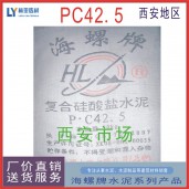 西安海螺水泥 復合硅酸鹽 PC42.5R 海螺牌水泥