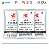 渭南白水泥供應(yīng)商 PW32.5白水泥J價格