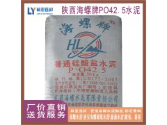 24年7月14日咸陽市海螺水泥最新報價 海螺PO42.5水泥(袋）批發