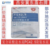 24年7月31日西安冀東水泥最新價格 盾石牌復合硅酸鹽PC42.5（袋）