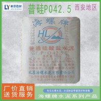 24年9月2日咸陽(yáng)市海螺水泥最新報(bào)價(jià) 海螺PO42.5水泥(袋）批發(fā)