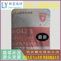 24年9月2日咸陽(yáng)市冀東水泥最新價(jià)格 冀東普硅PO42.5水泥批發(fā)（袋）
