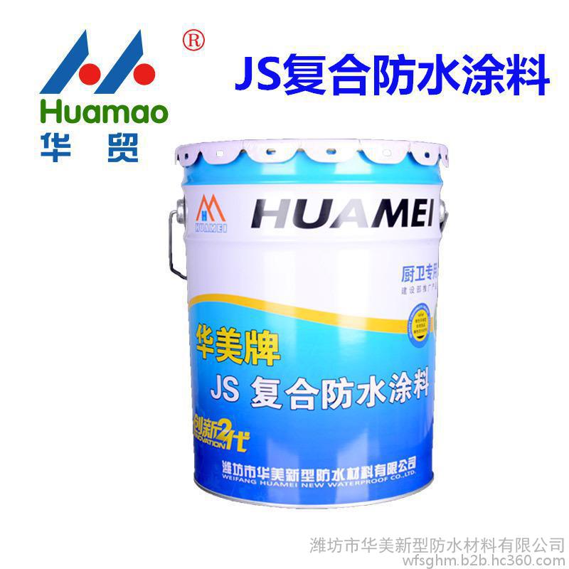 JS復合防水涂料/廚房衛生間/屋面防水