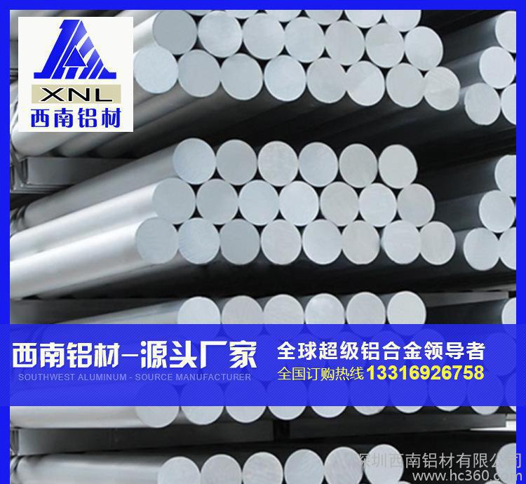 鋁棒廠家，西南鋁材，6061、6063鋁棒，規格齊全，任意切割，大直徑鋁棒，7075、2011、2024鋁棒批發