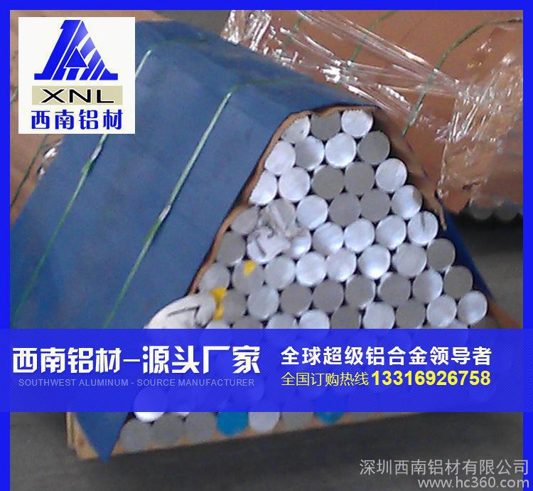 西南鋁材，5056西南鋁棒，現貨5083鋁棒供應，進口6082鋁棒現貨，7075大直徑鋁棒，西南LY12精抽鋁棒